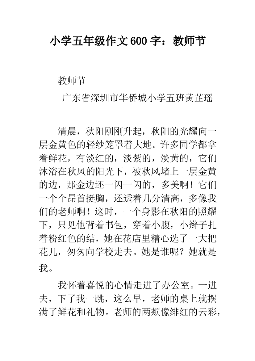 小学五年级作文600字：教师节