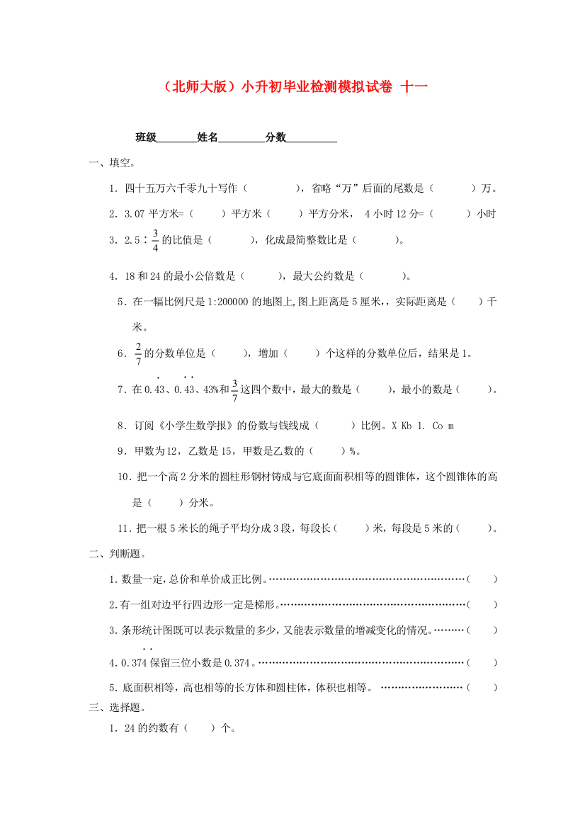 六年级数学