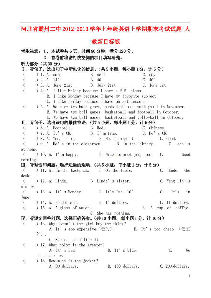 （整理版）霸州二中七年级英语上学期期末考试试题人