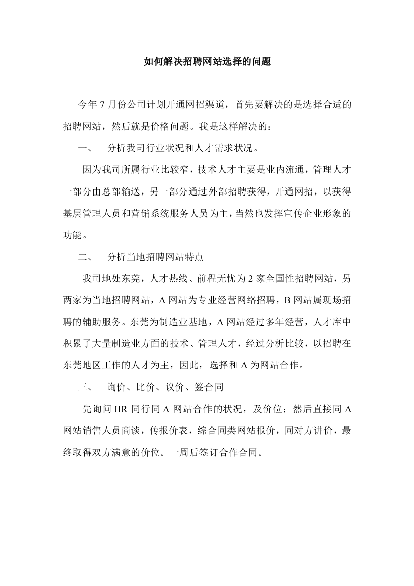 经验如何解决招聘网站的选择问题