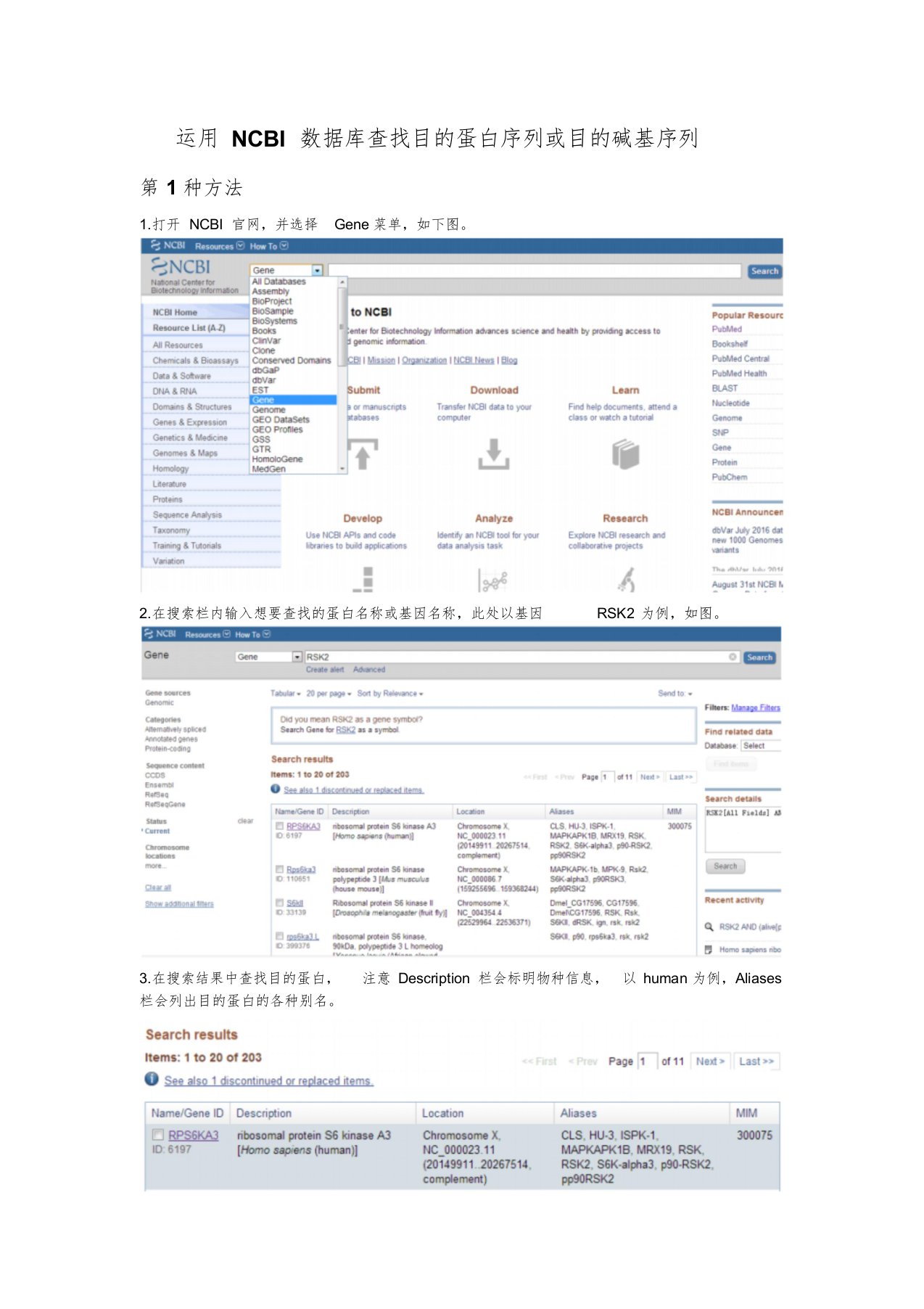 如何用NCBI和uniprot数据库查找目的蛋白的氨基酸序列或目的基因的碱基序列(mRNA序列)