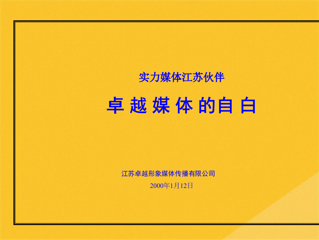 2022年浅论卓越媒体的自白(共20张PPT)