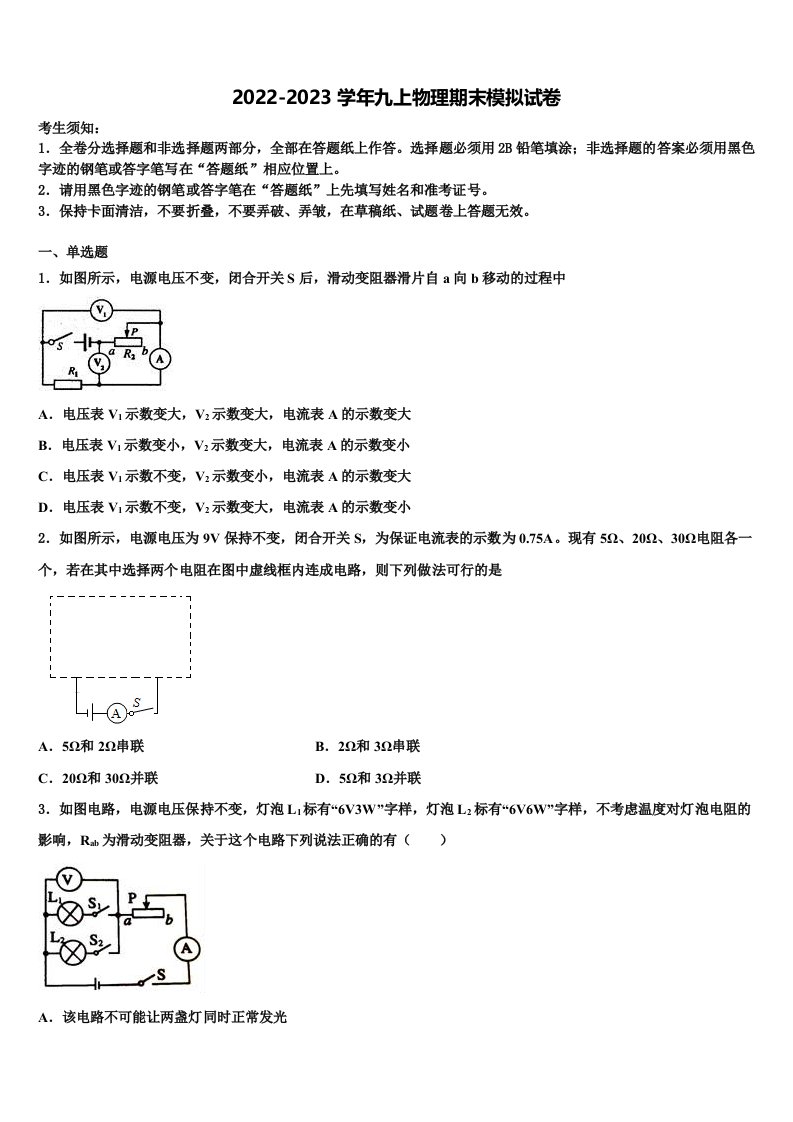 云南省玉溪市红塔区第一区2022年物理九年级第一学期期末教学质量检测试题含解析