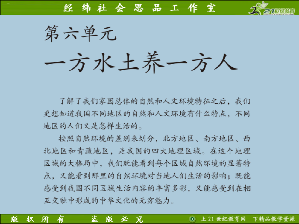 综合探究六__如何开展社会调查——以调查家乡为例