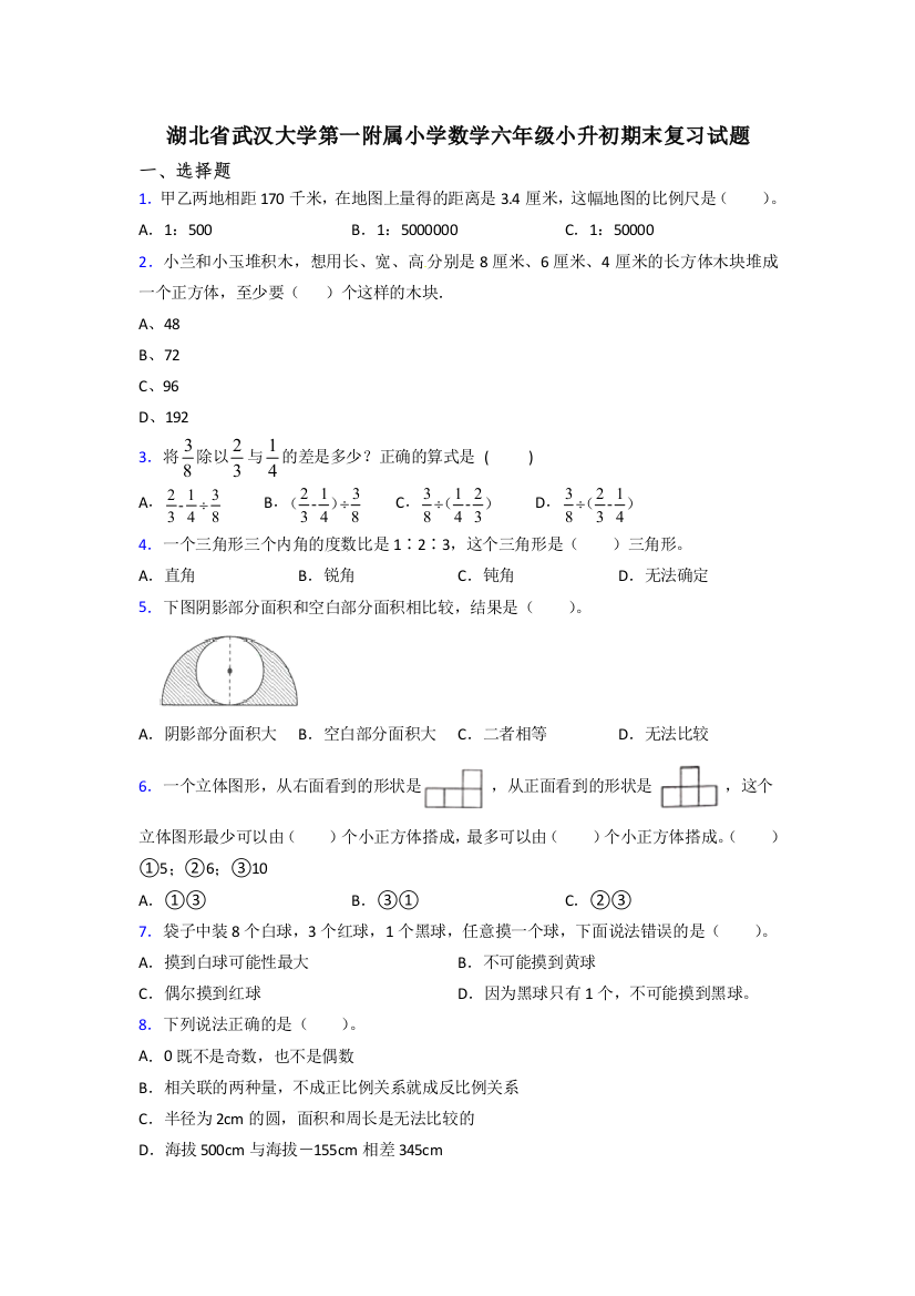 湖北省武汉大学第一附属小学数学六年级小升初期末复习试题