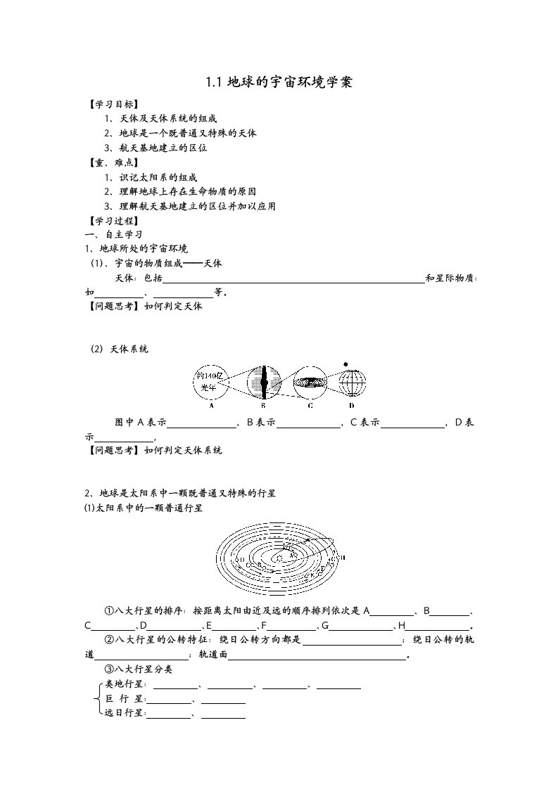 地球的宇宙环境学案