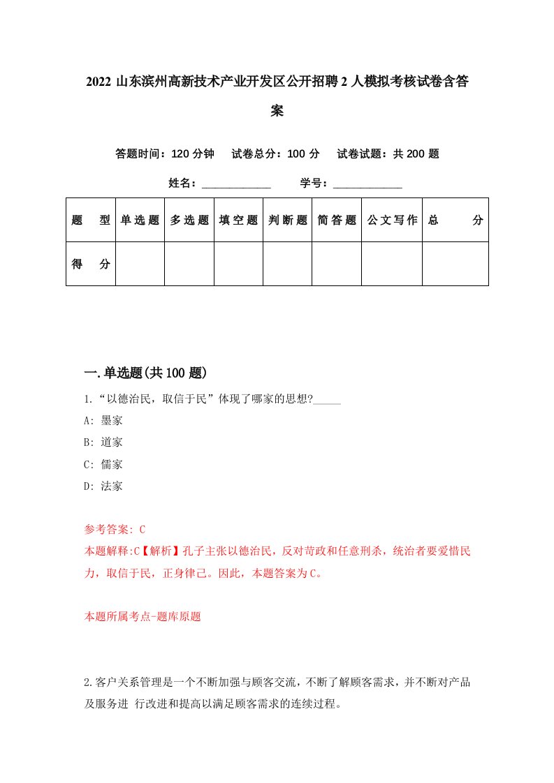 2022山东滨州高新技术产业开发区公开招聘2人模拟考核试卷含答案3