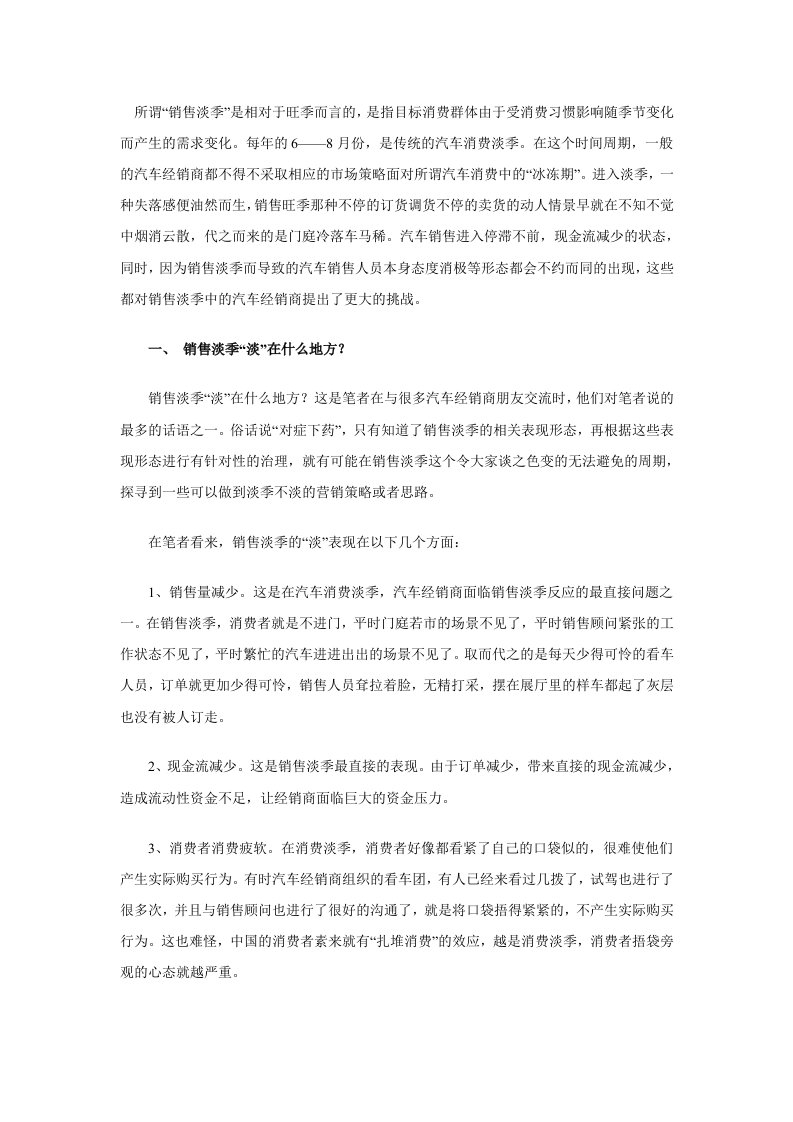 汽车经销商应对销售淡季的营销策略