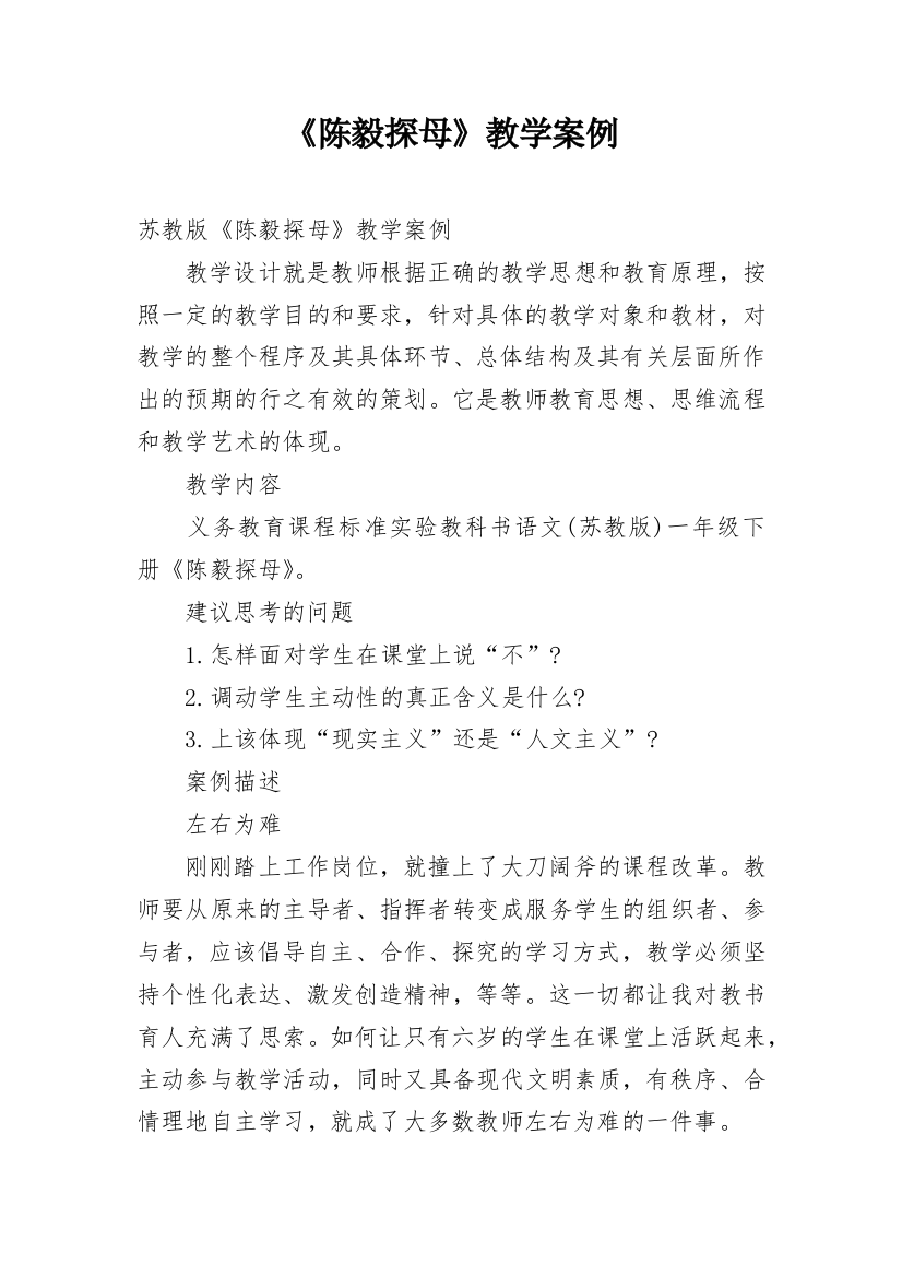 《陈毅探母》教学案例