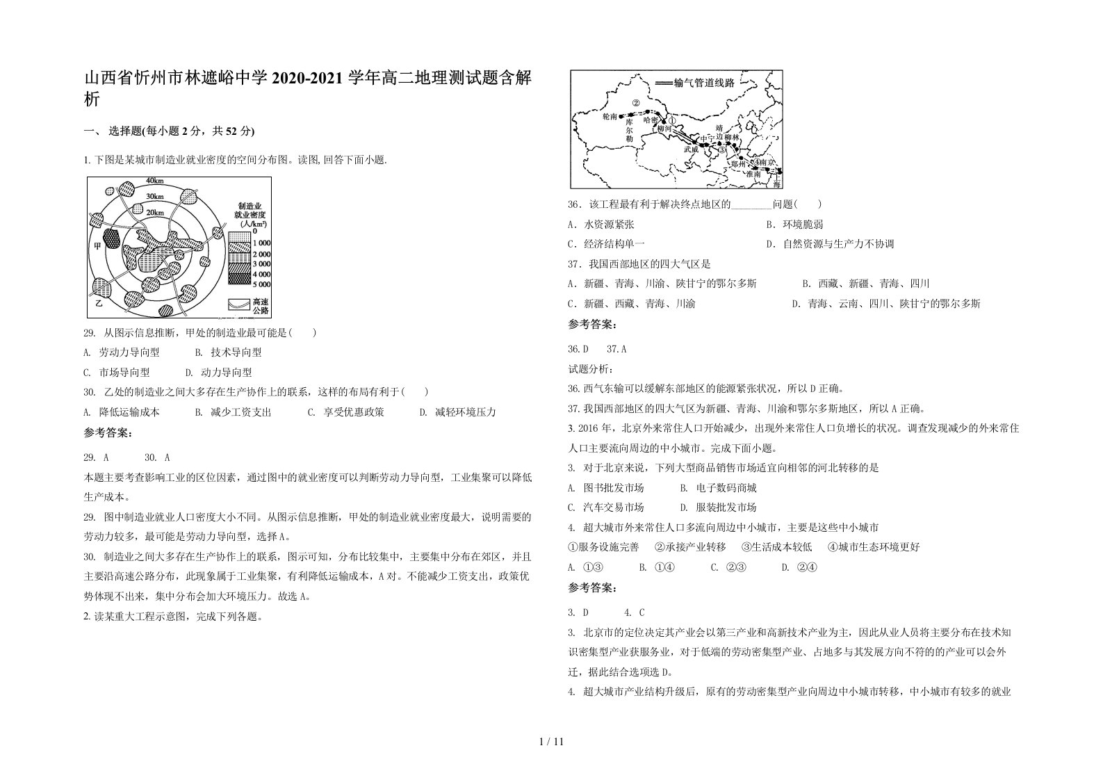 山西省忻州市林遮峪中学2020-2021学年高二地理测试题含解析