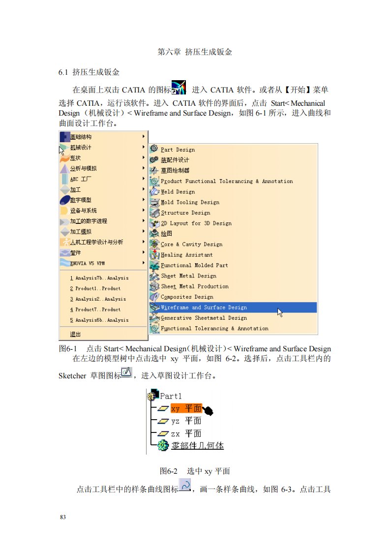 CATIA钣金实例教程第六章