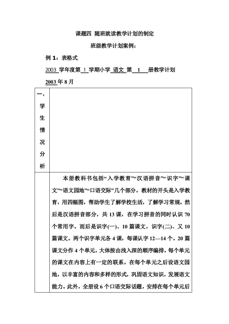 随班就读班级教学计划案例