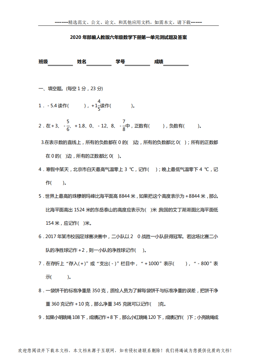 2020年部编人教版六年级数学下册第一单元测试题及答案