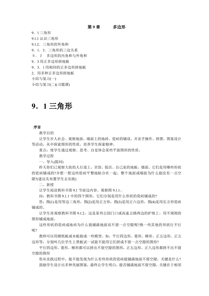 华师大版七年级数学下册教案