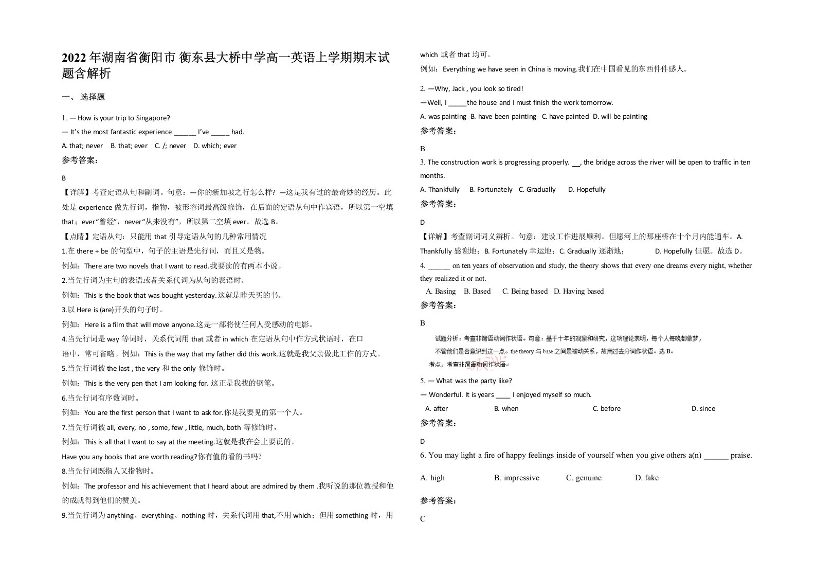 2022年湖南省衡阳市衡东县大桥中学高一英语上学期期末试题含解析