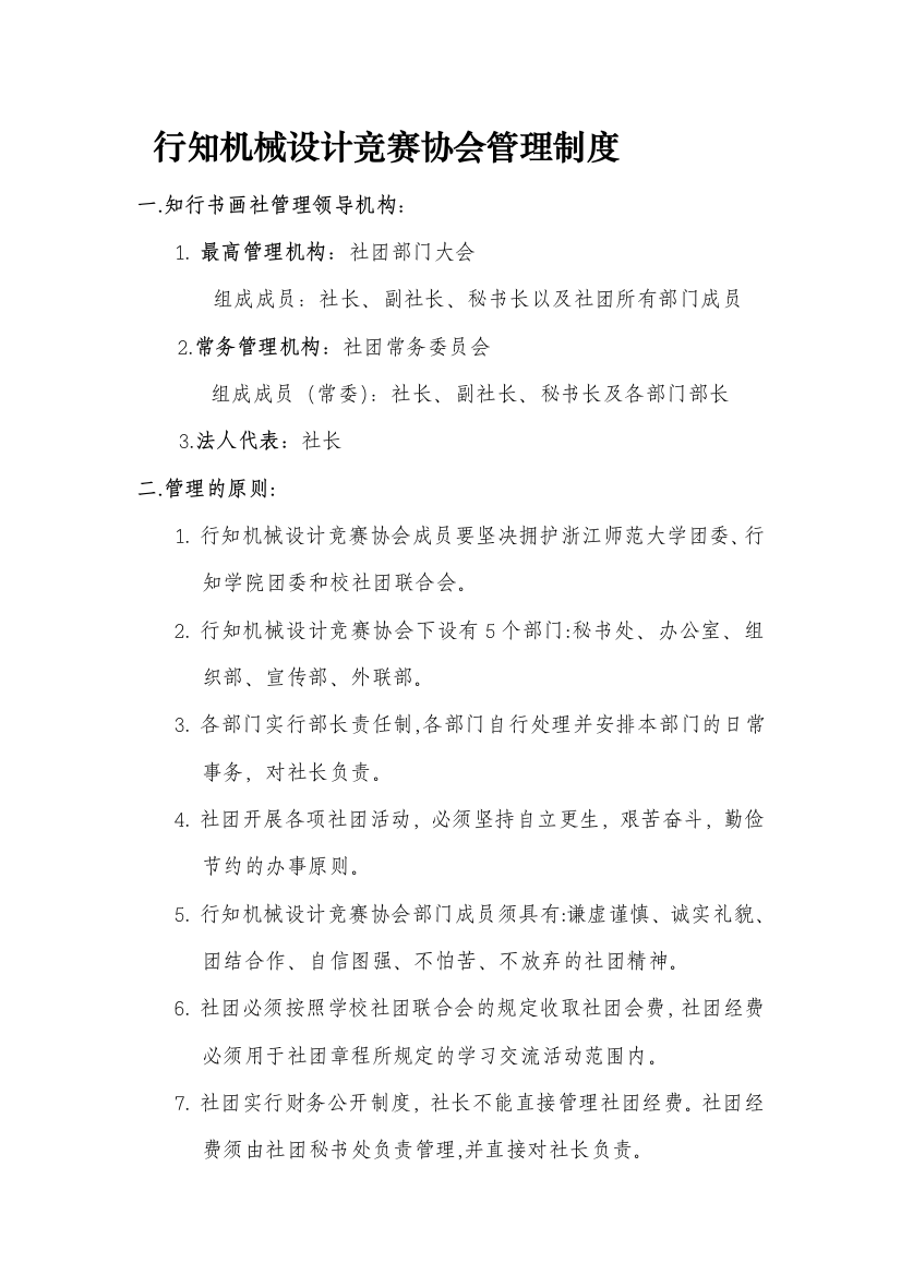 社团治理轨制