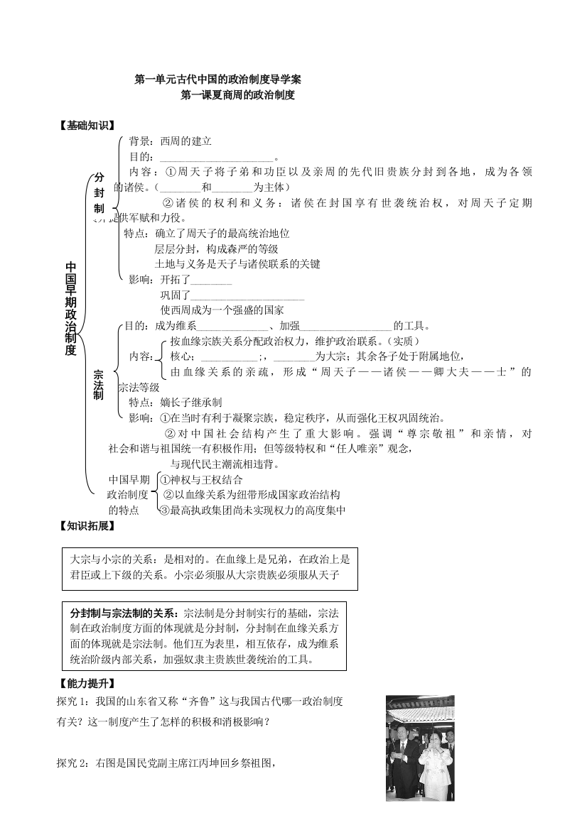 必修一夏商周的政治制度学案