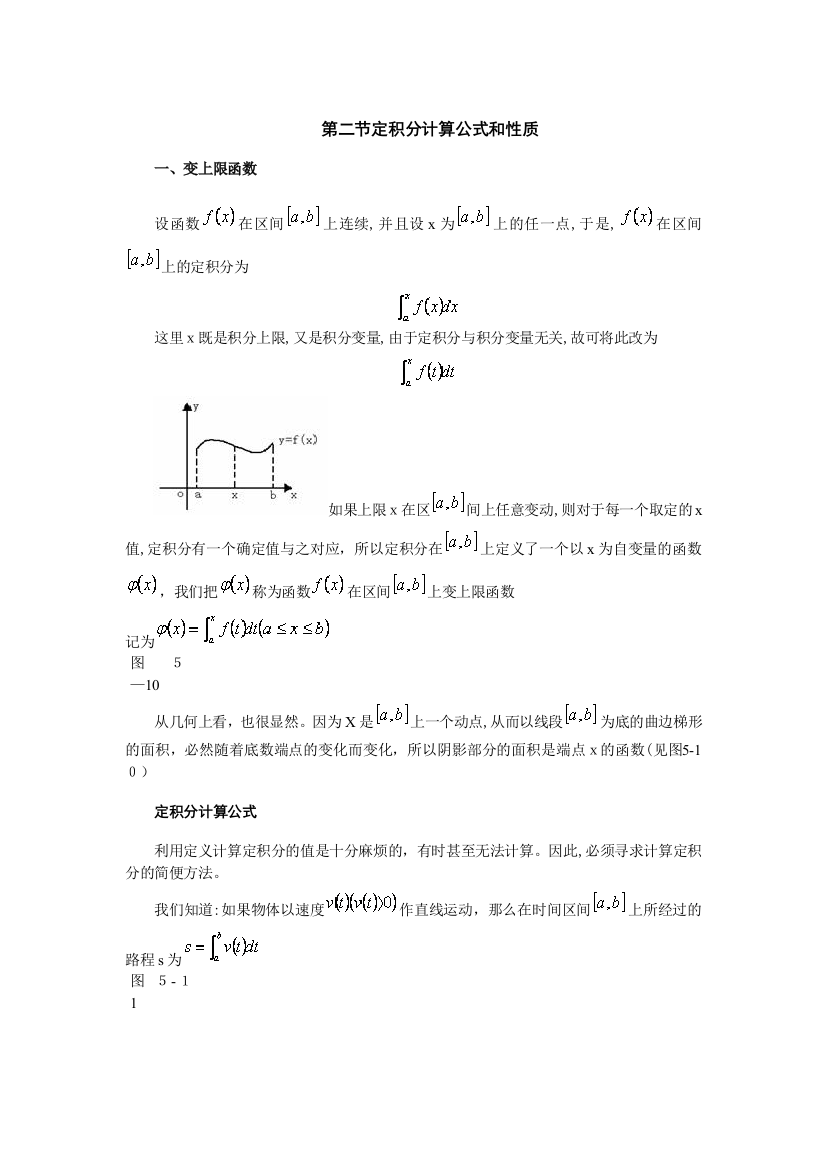 定积分计算公式和性质