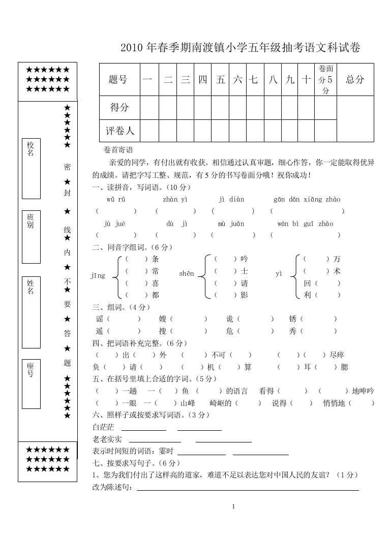 2010年五年级镇抽考试卷1