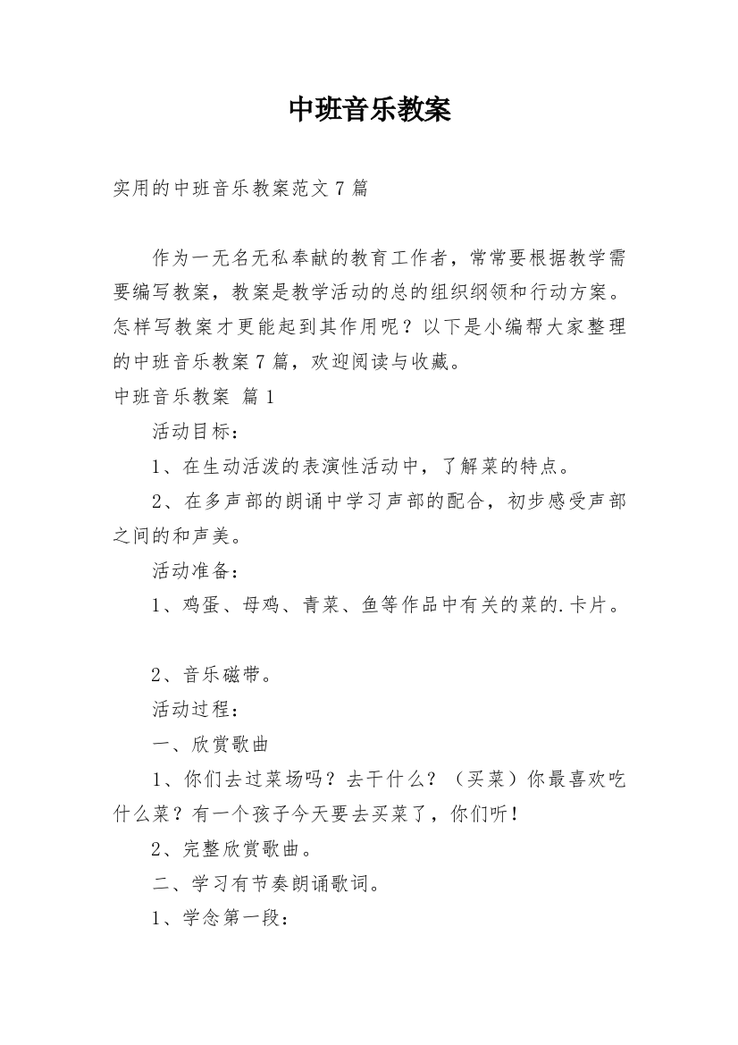 中班音乐教案_113