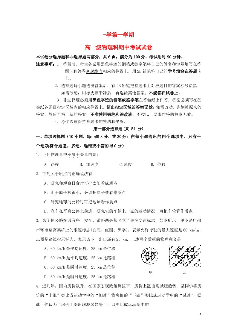 广东省广州市执信中学高一物理上学期期中试题