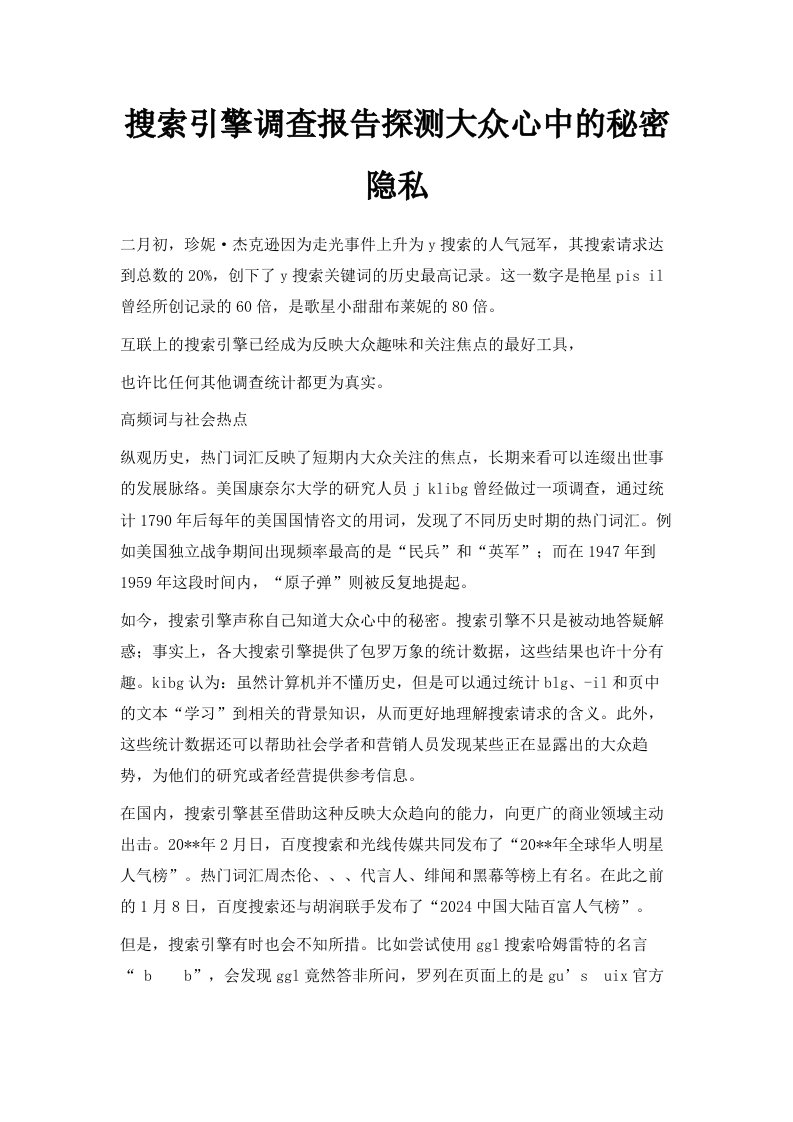 搜索引擎调查报告探测大众心中的秘密隐私