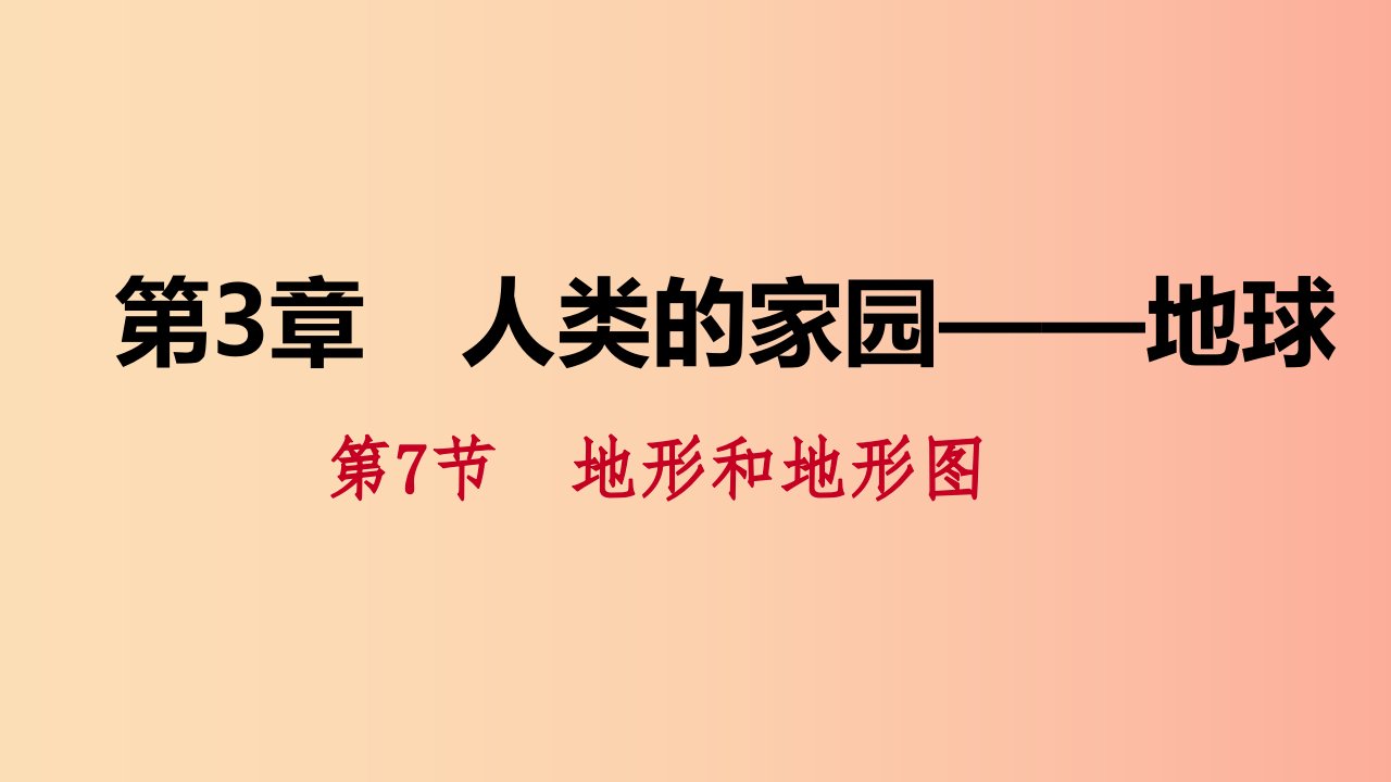 七年级科学上册