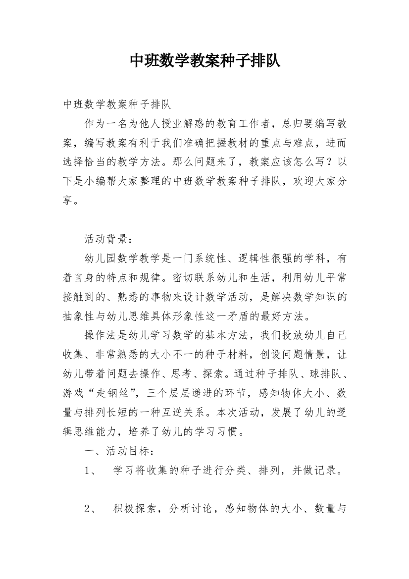 中班数学教案种子排队