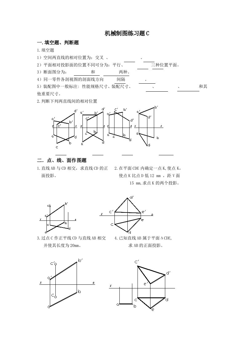 机械制图练习题C