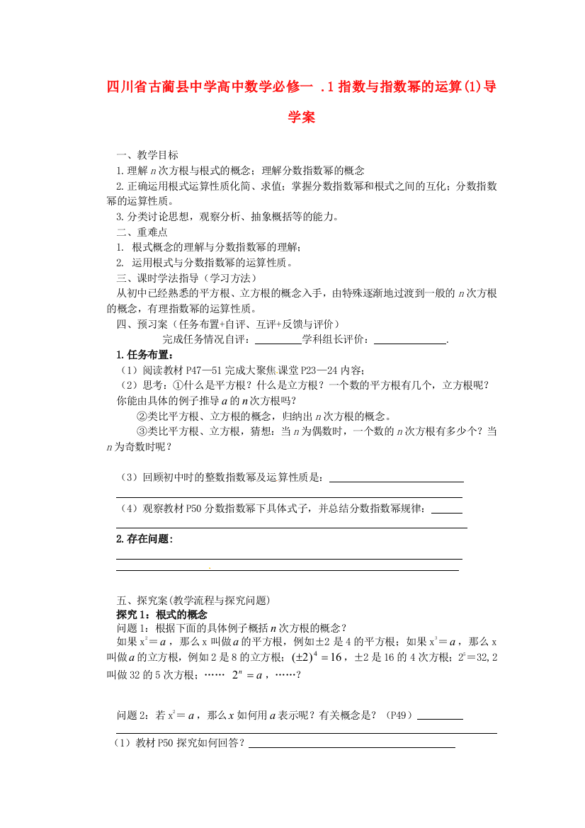 年新人民教育出版版数学必修一2111指数与指数幂的运算1导学案