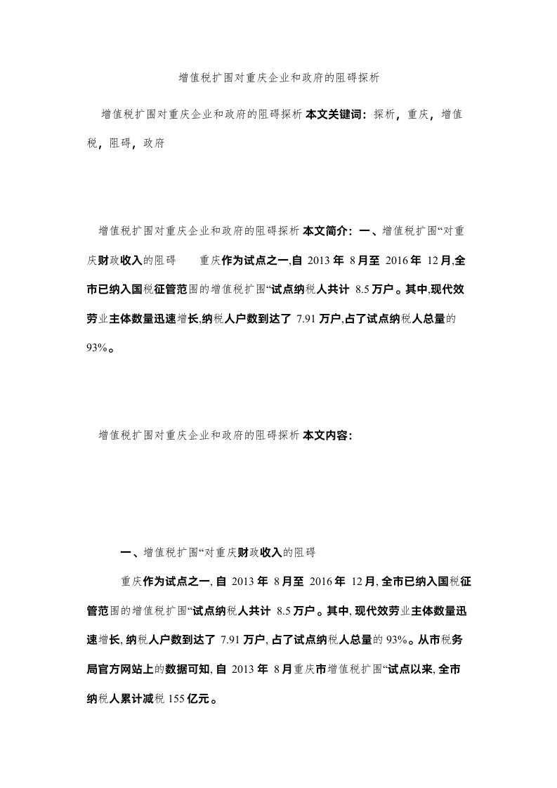 2022增值税ۥ扩围对重庆企业和政府的影响探析精选