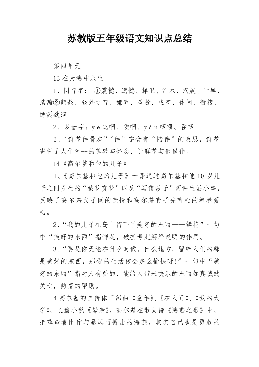 苏教版五年级语文知识点总结