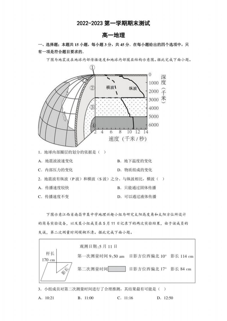 2023年高一上地理期末试题