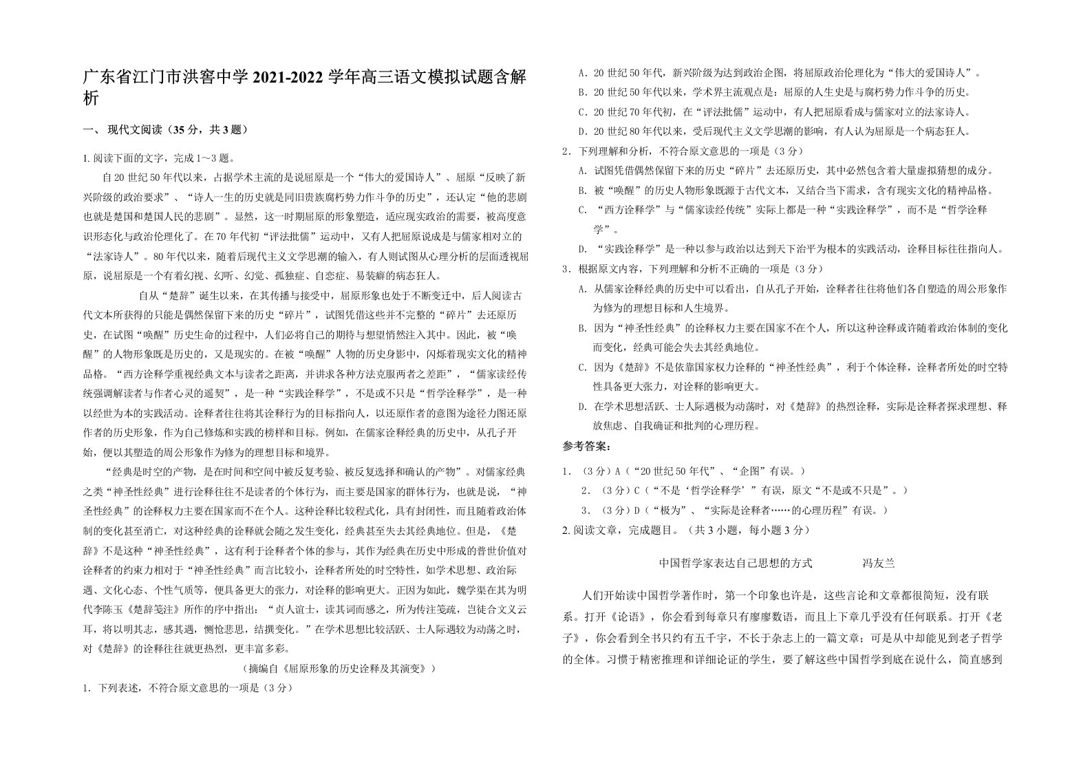 广东省江门市洪窖中学2021-2022学年高三语文模拟试题含解析