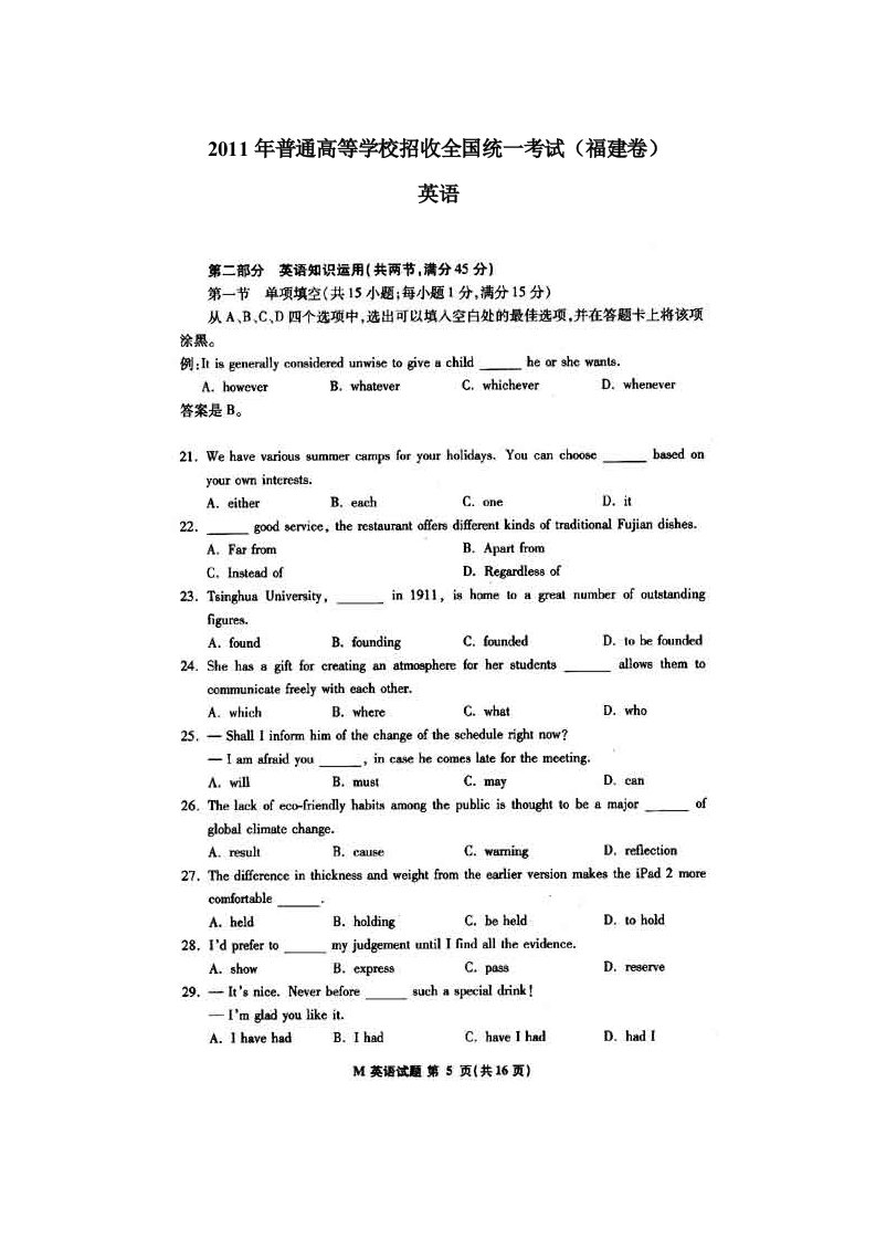 2011年福建省高考英语试卷及答案