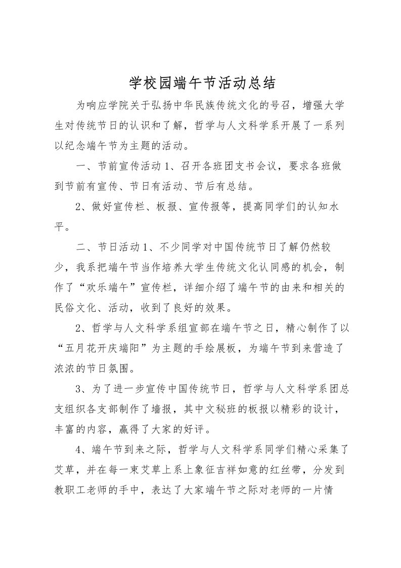 2022学校园端午节活动总结