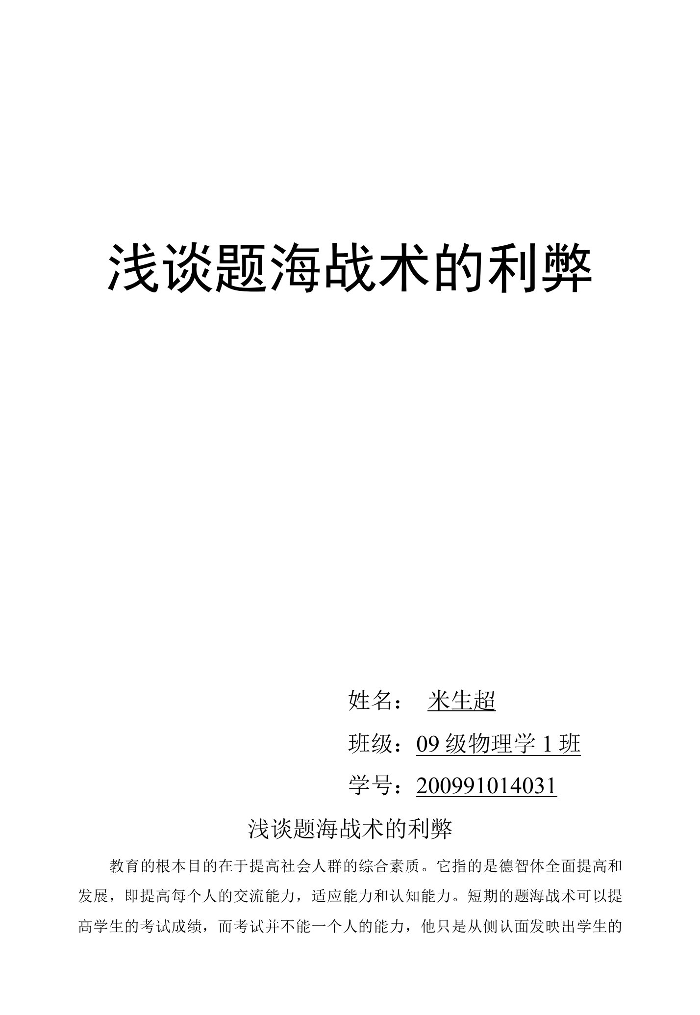 浅谈题海战术的利弊