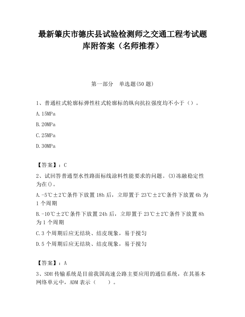 最新肇庆市德庆县试验检测师之交通工程考试题库附答案（名师推荐）