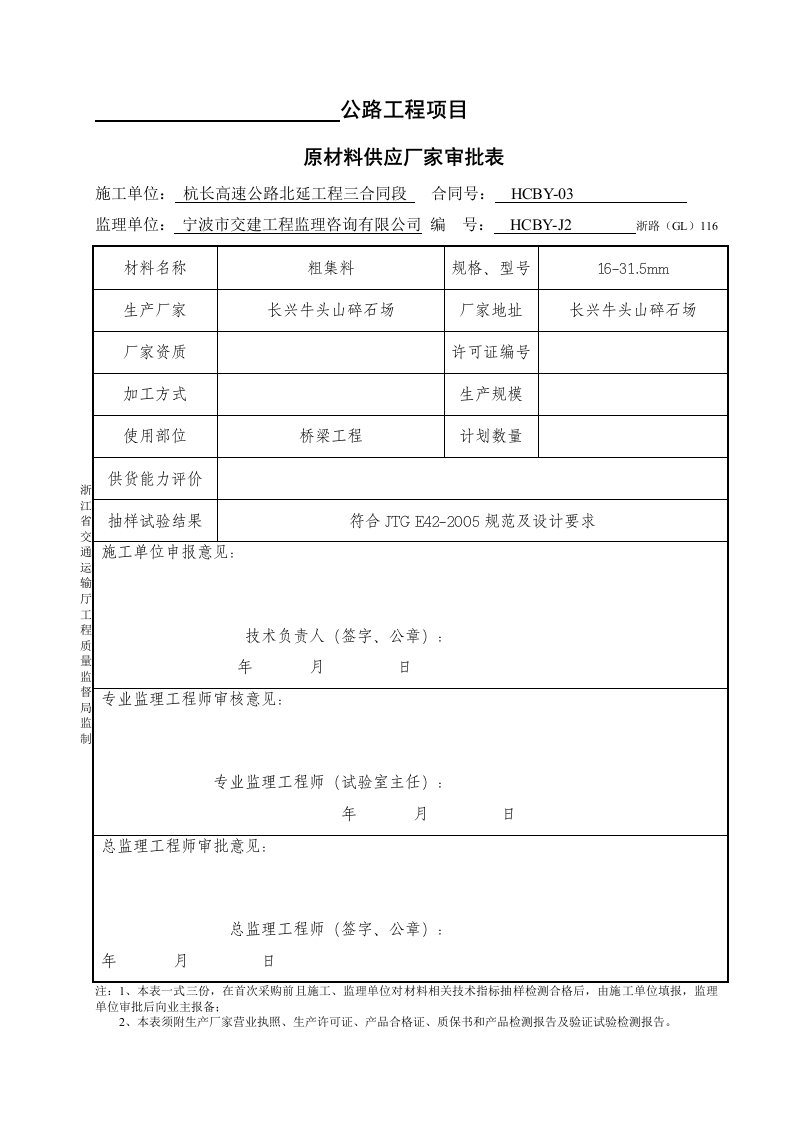 GL116原资料厂家审批表