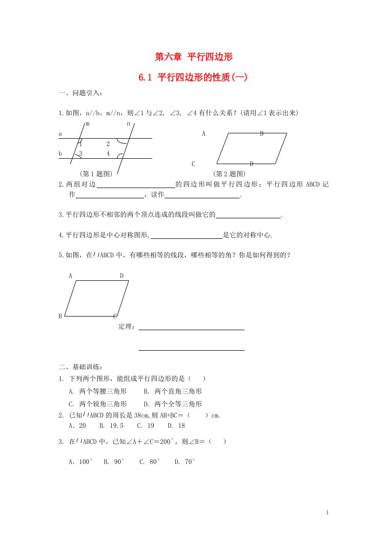 广东省清远市八年级数学下册