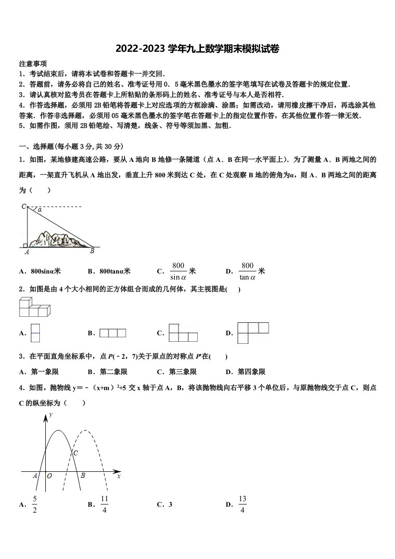 2022-2023学年临沂市九年级数学第一学期期末联考试题含解析