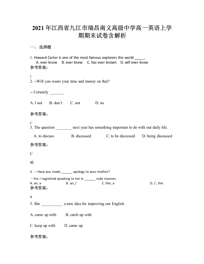 2021年江西省九江市瑞昌南义高级中学高一英语上学期期末试卷含解析