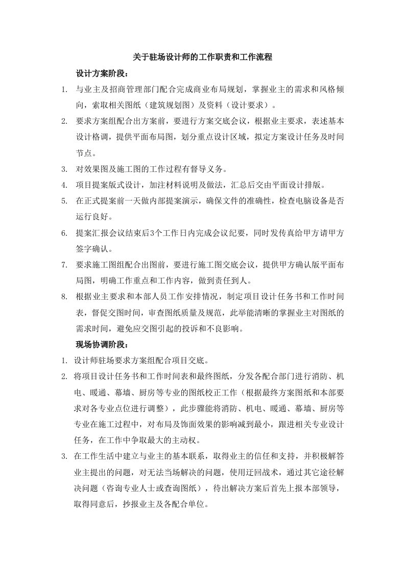 关于驻场设计师的工作职责和工作流程