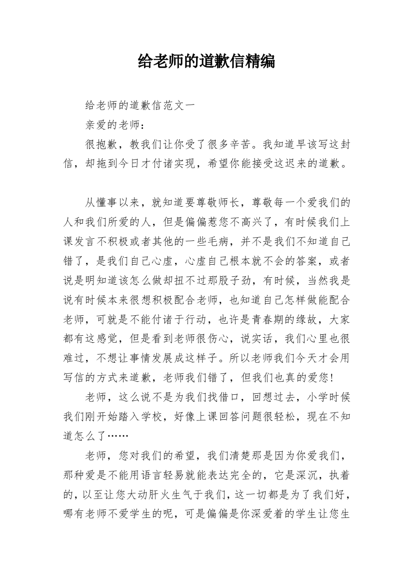 给老师的道歉信精编