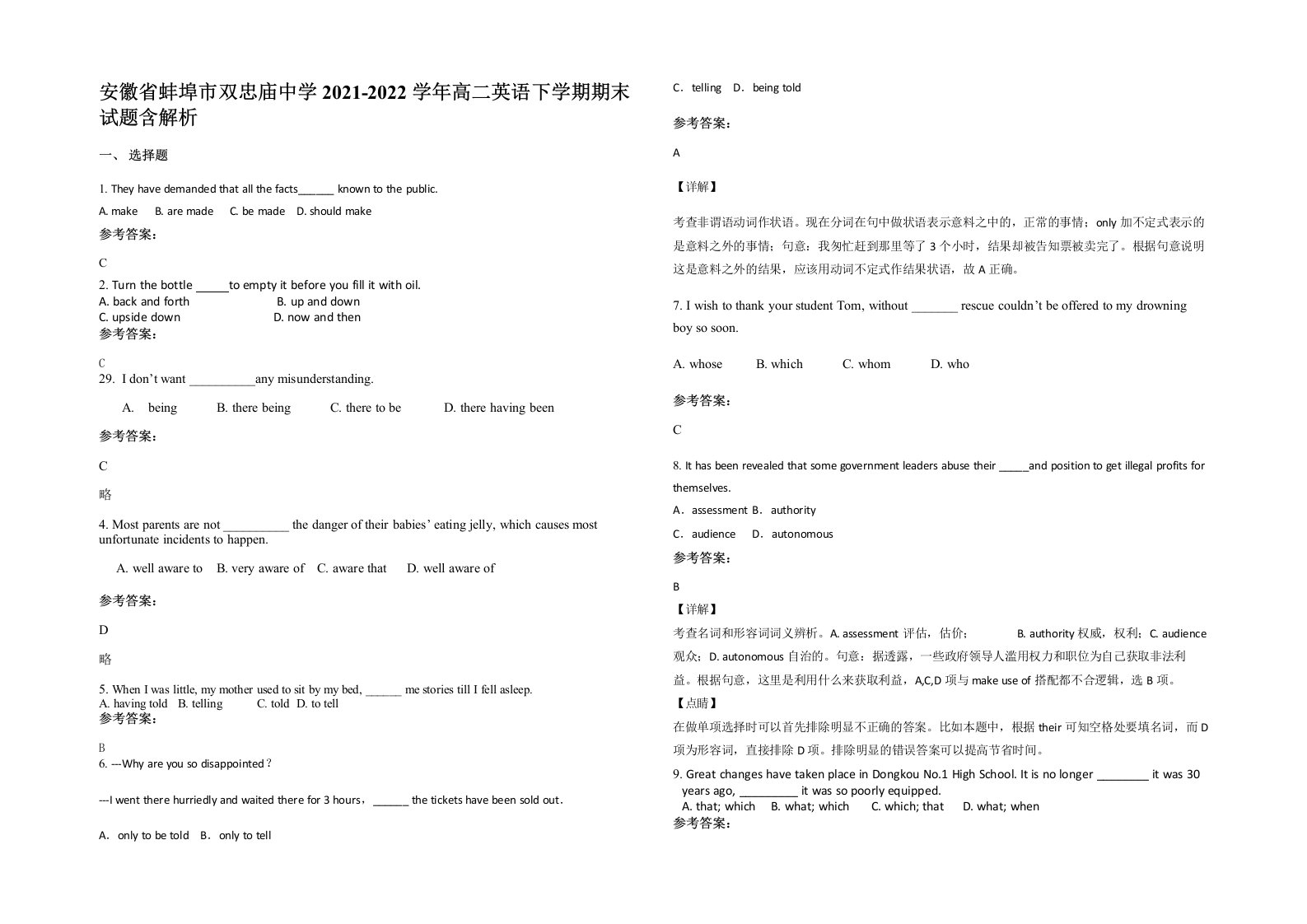 安徽省蚌埠市双忠庙中学2021-2022学年高二英语下学期期末试题含解析