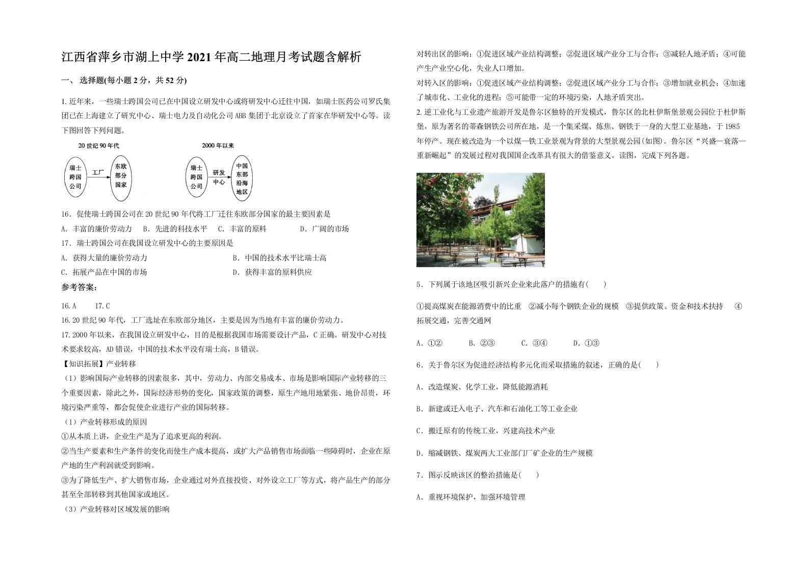 江西省萍乡市湖上中学2021年高二地理月考试题含解析