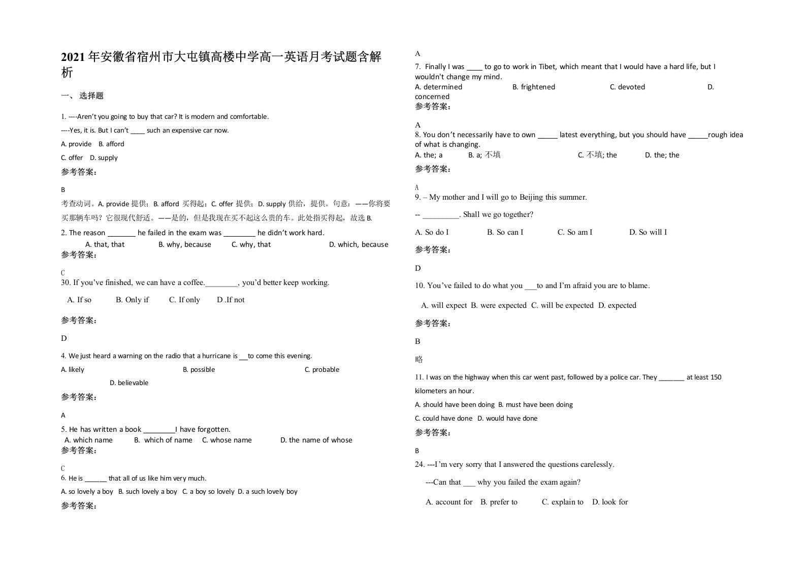 2021年安徽省宿州市大屯镇高楼中学高一英语月考试题含解析