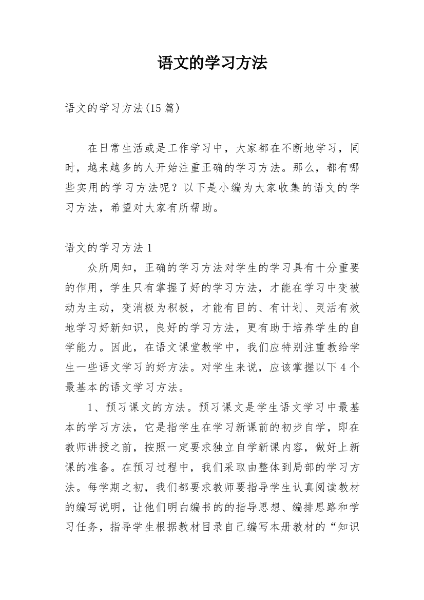 语文的学习方法_4