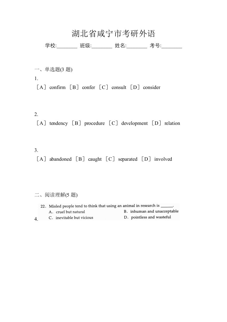 湖北省咸宁市考研外语