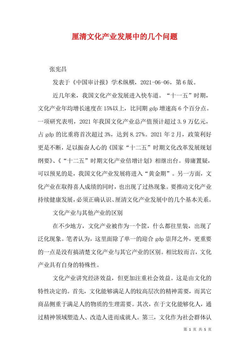 厘清文化产业发展中的几个问题（三）